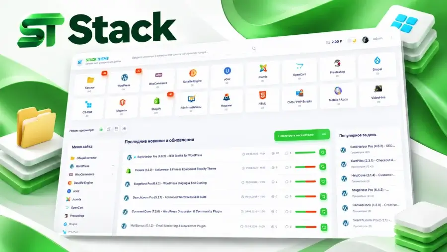 Stack - шаблон для порталов и каталогов